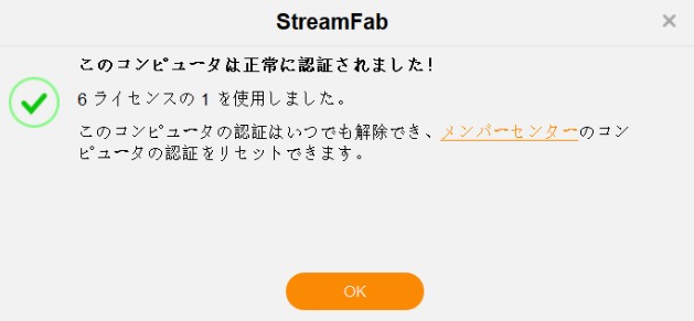 StreamFab 註冊