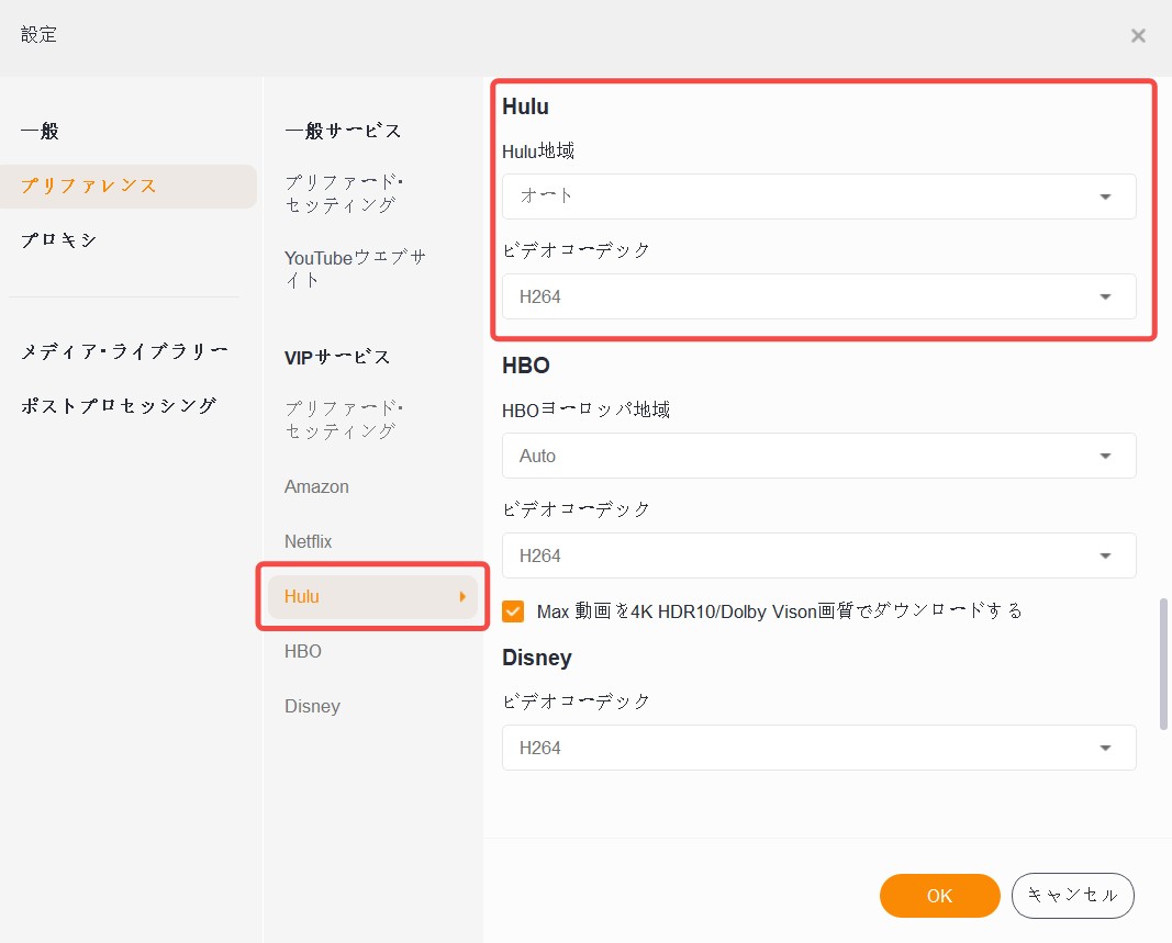 StreamFab Hulu下載器 設定