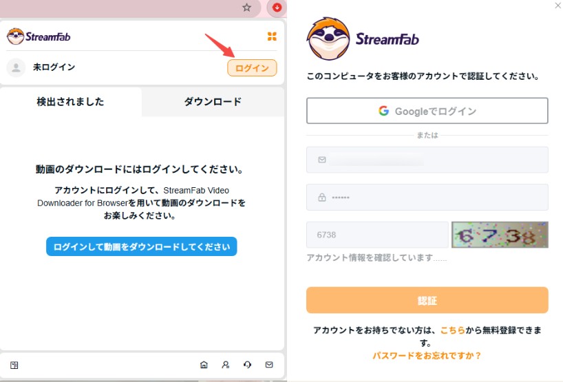 3.StreamFabへのログイン