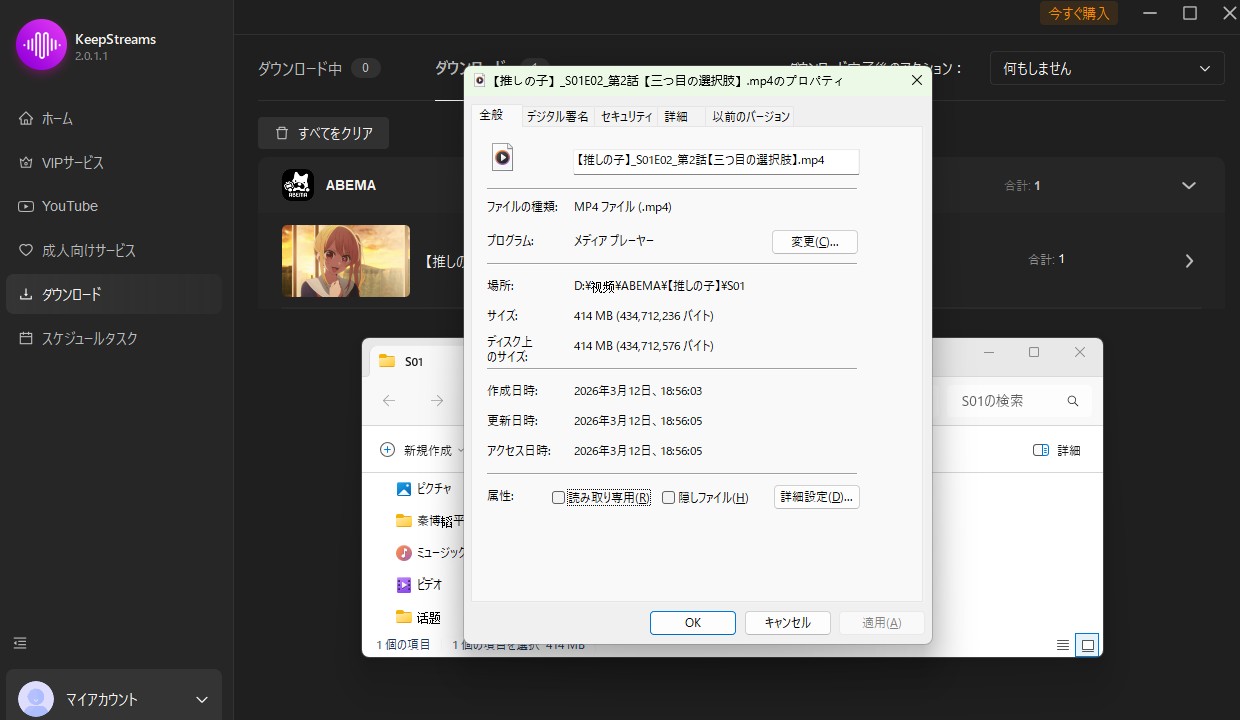 KeepStream ABEMAダウンローダー