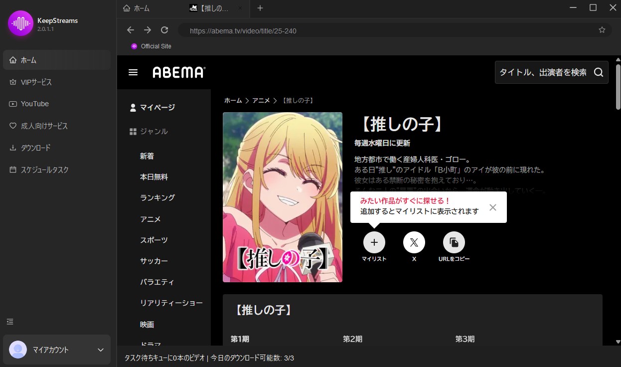 KeepStream ABEMAダウンローダーの使い方