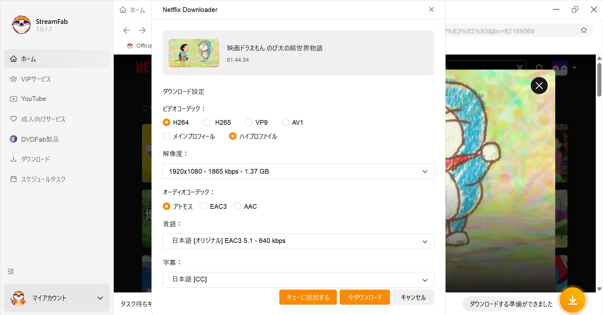 StreamFab Netflixダウンローダーの使い方