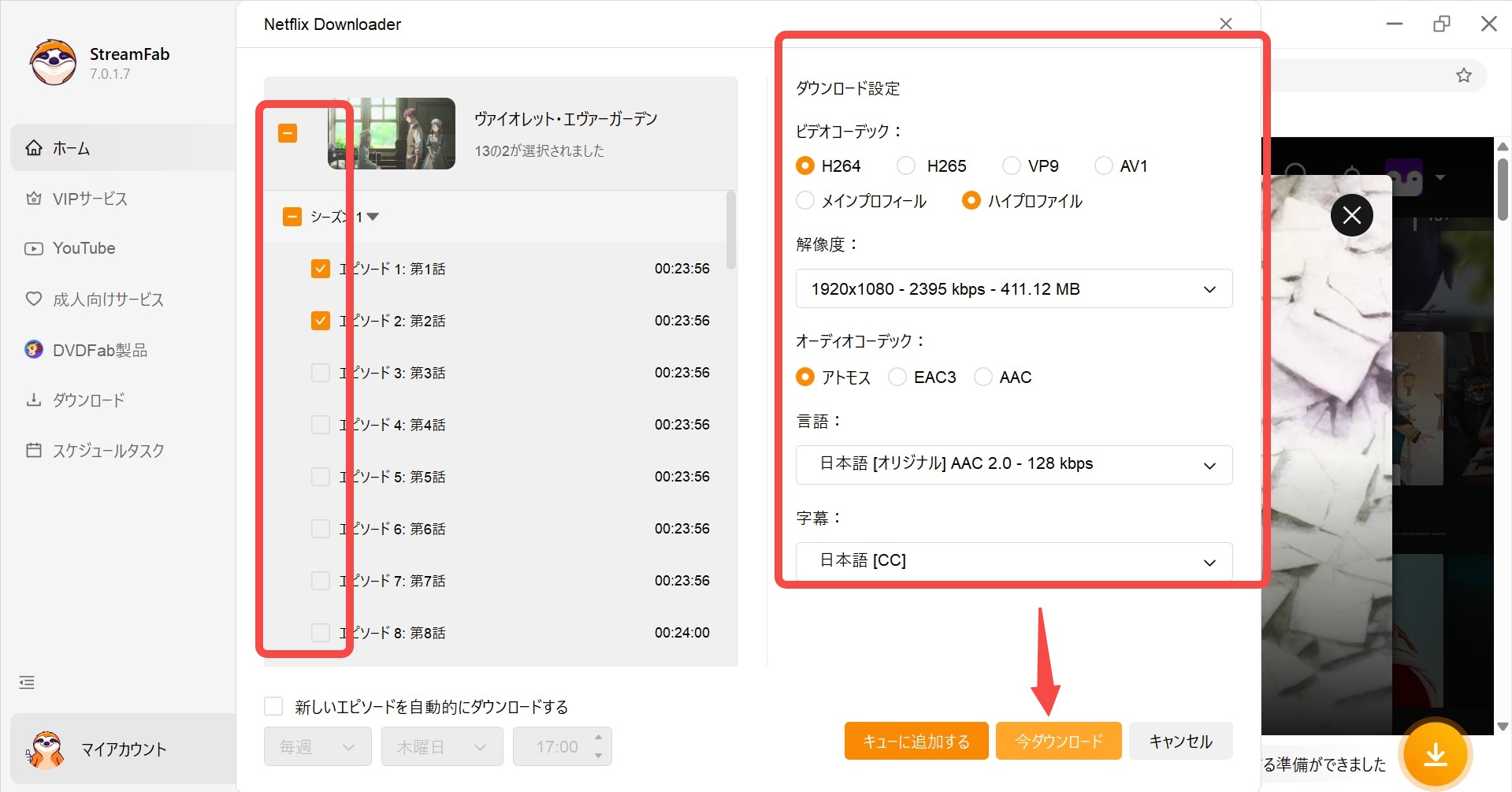 Netflixの作品を無制限にダウンロードする方法