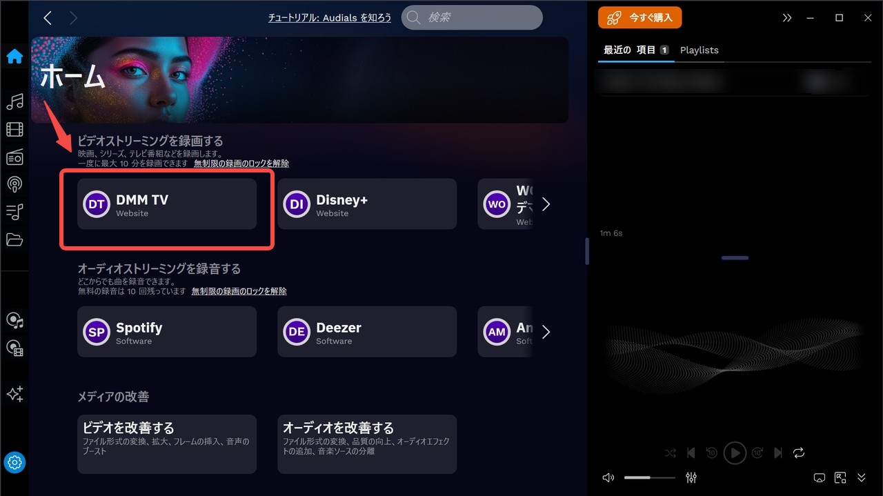 AudialsでのDMM TV動画を保存する手順