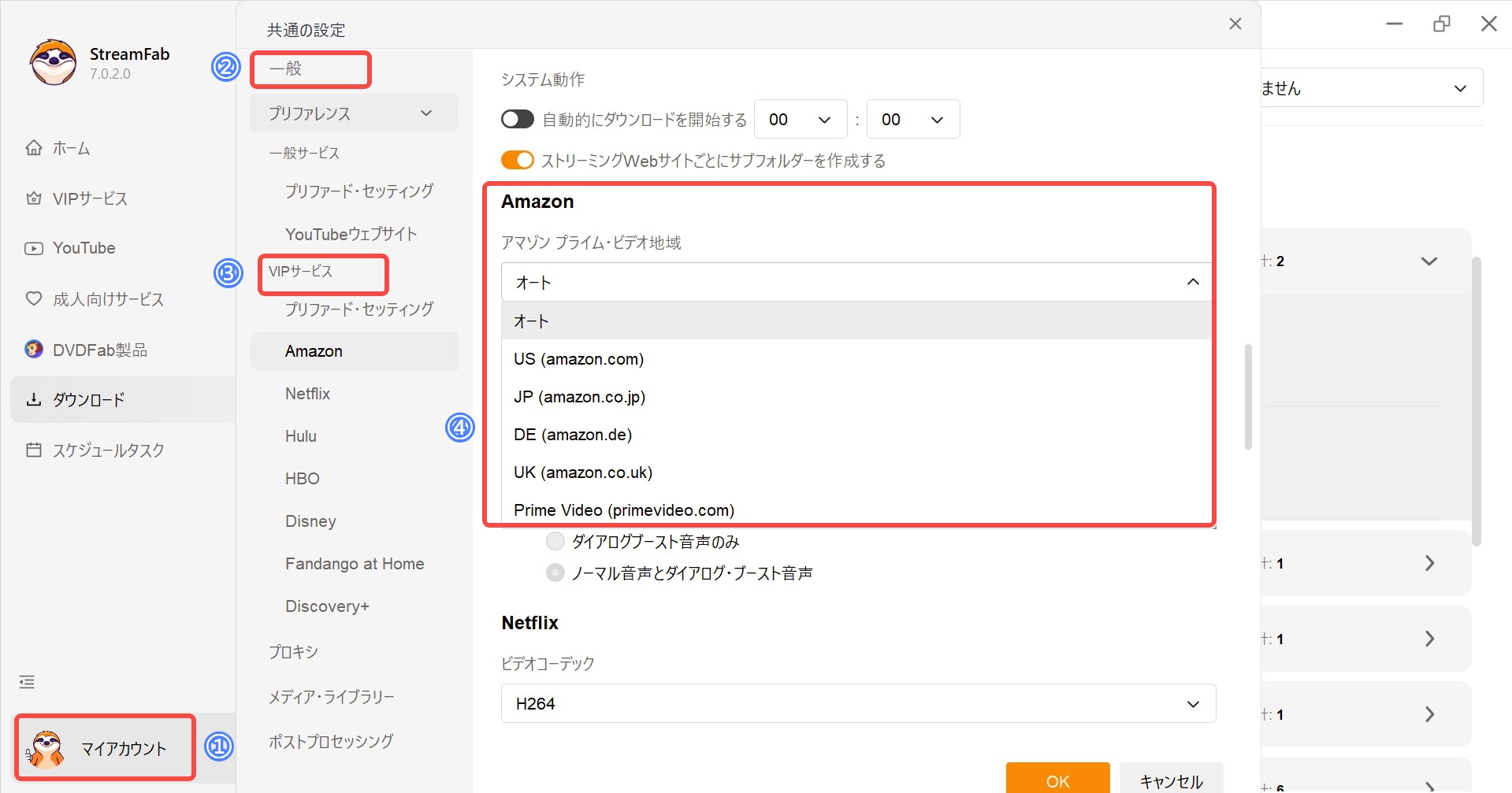 StreamFab　設定