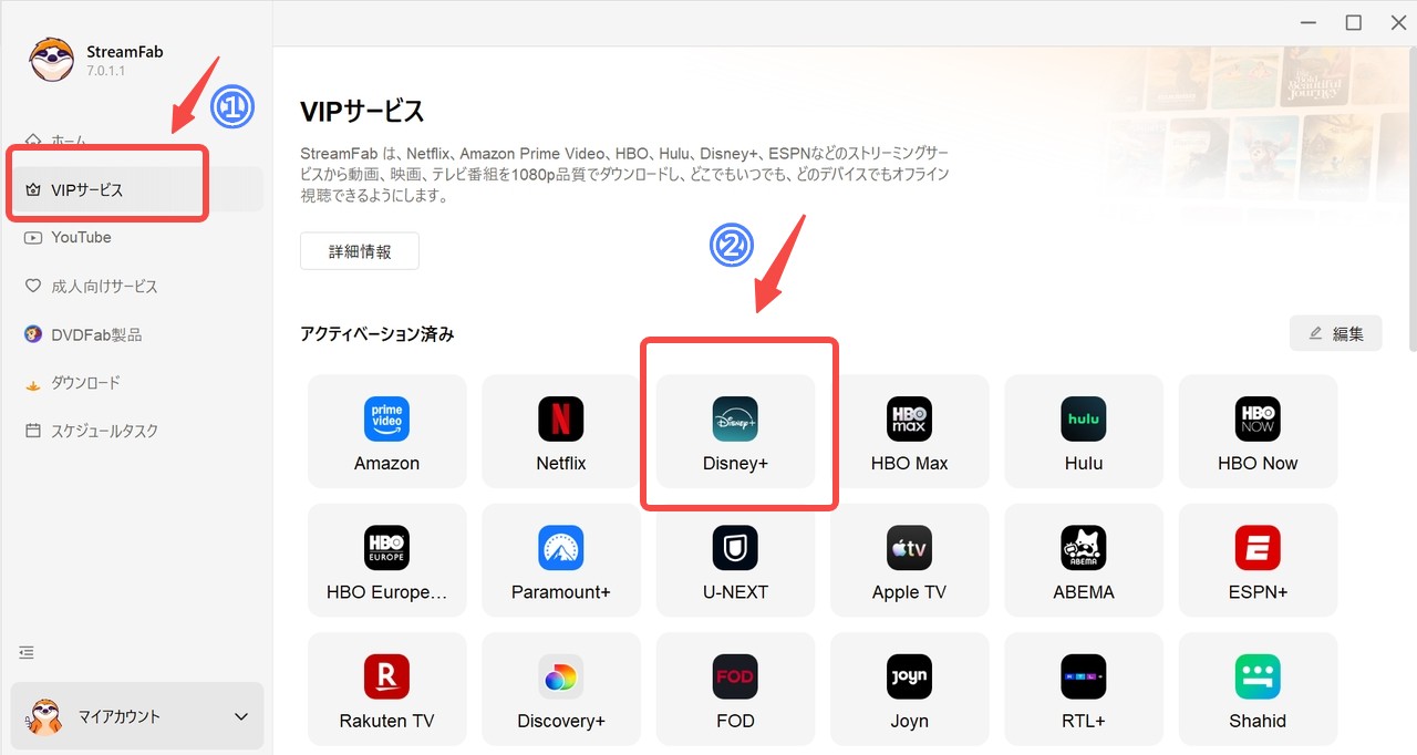 ディズニープラス ダウンロード
