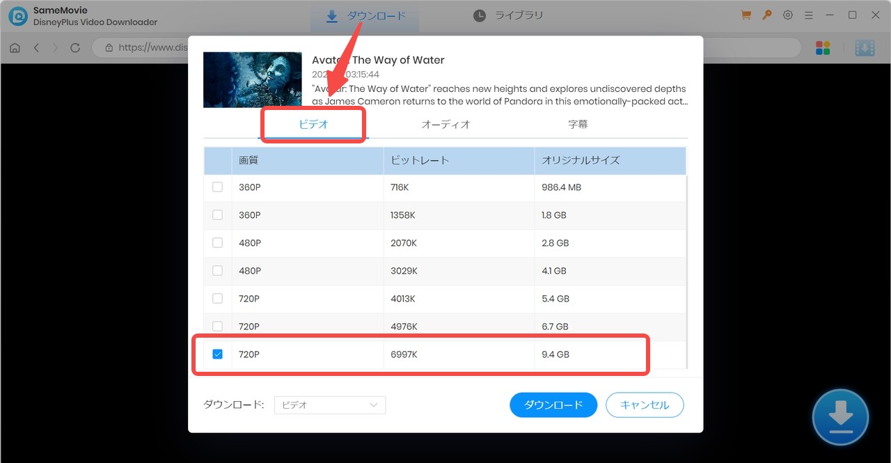 ディズニープラス ダウンロード