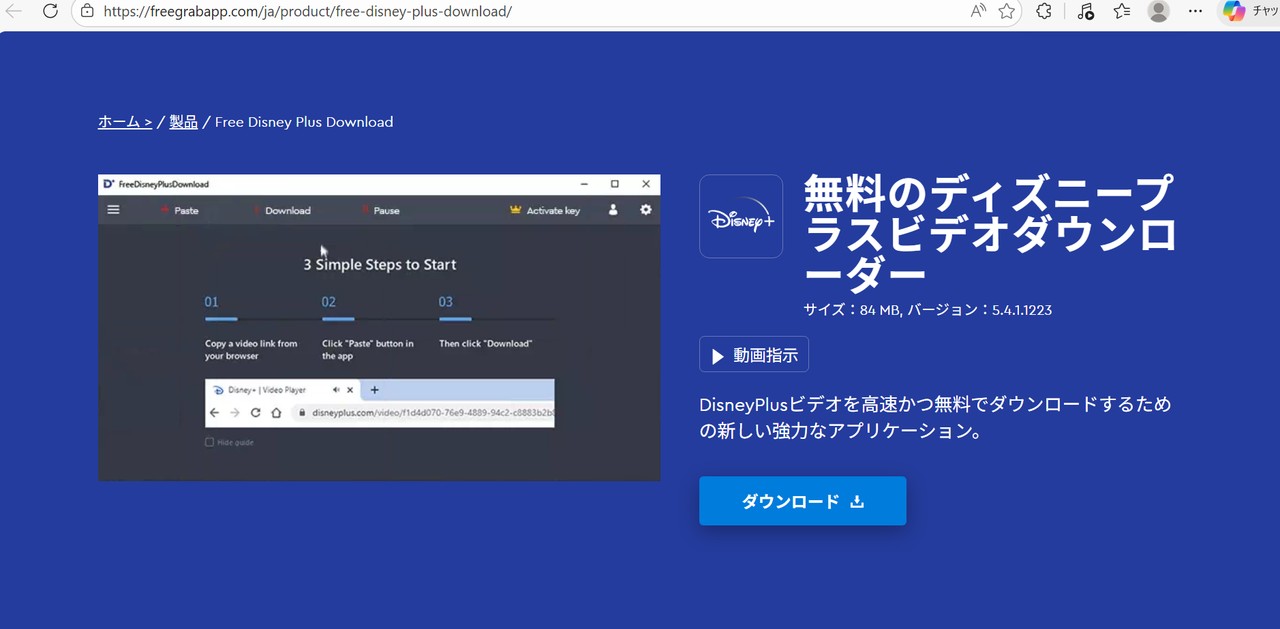 ディズニープラス ダウンロード