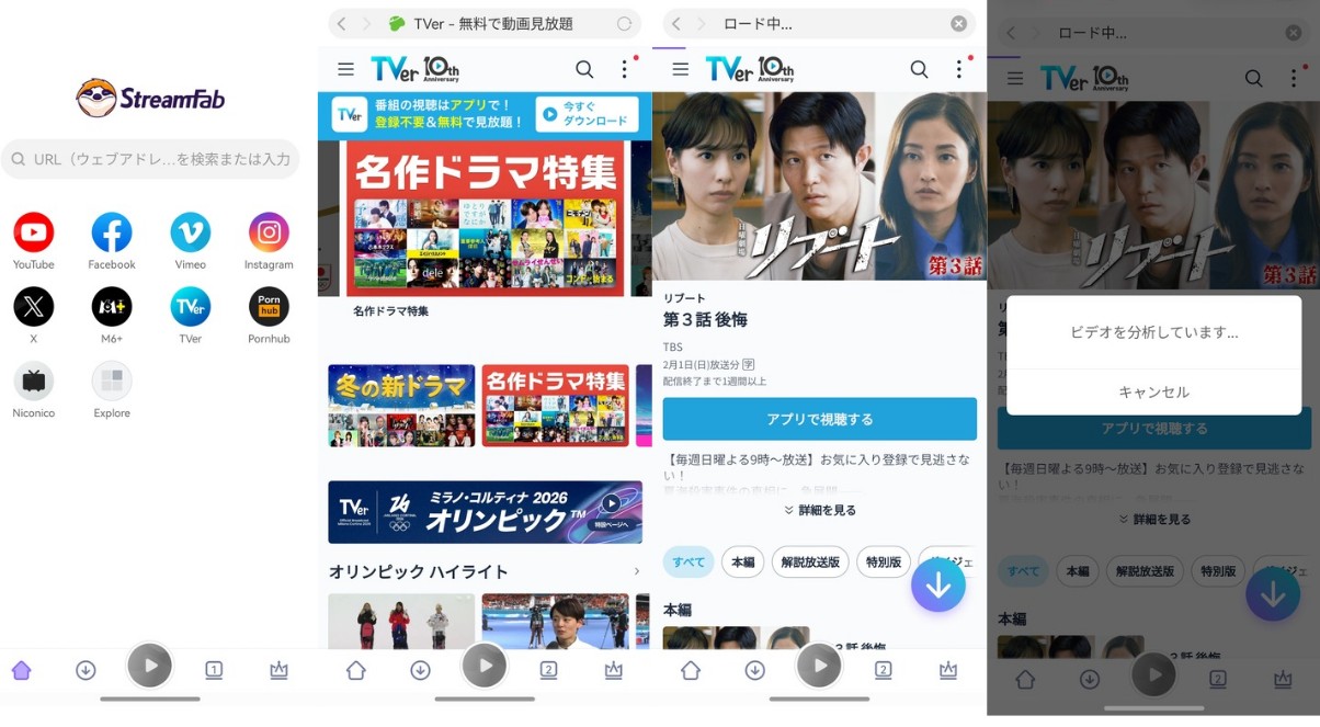 StreamFab AndroidアプリでTVer動画をダウンロードする