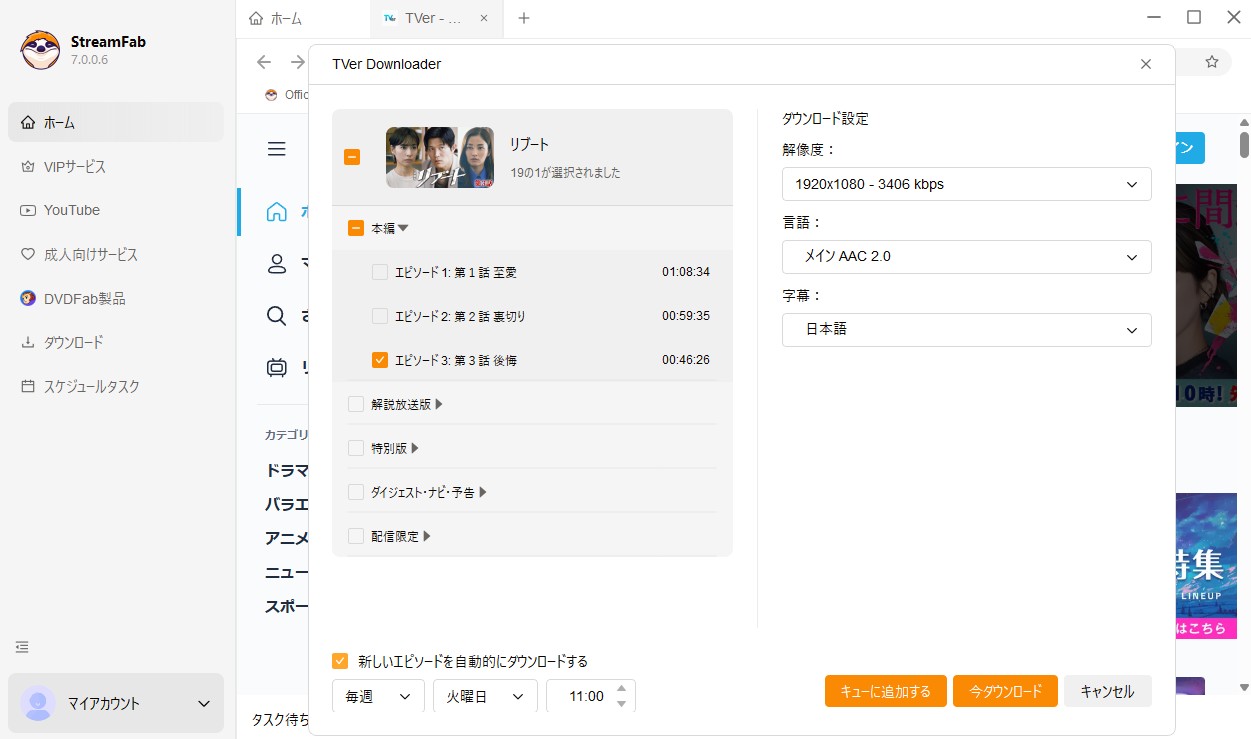 TVer ダウンロード