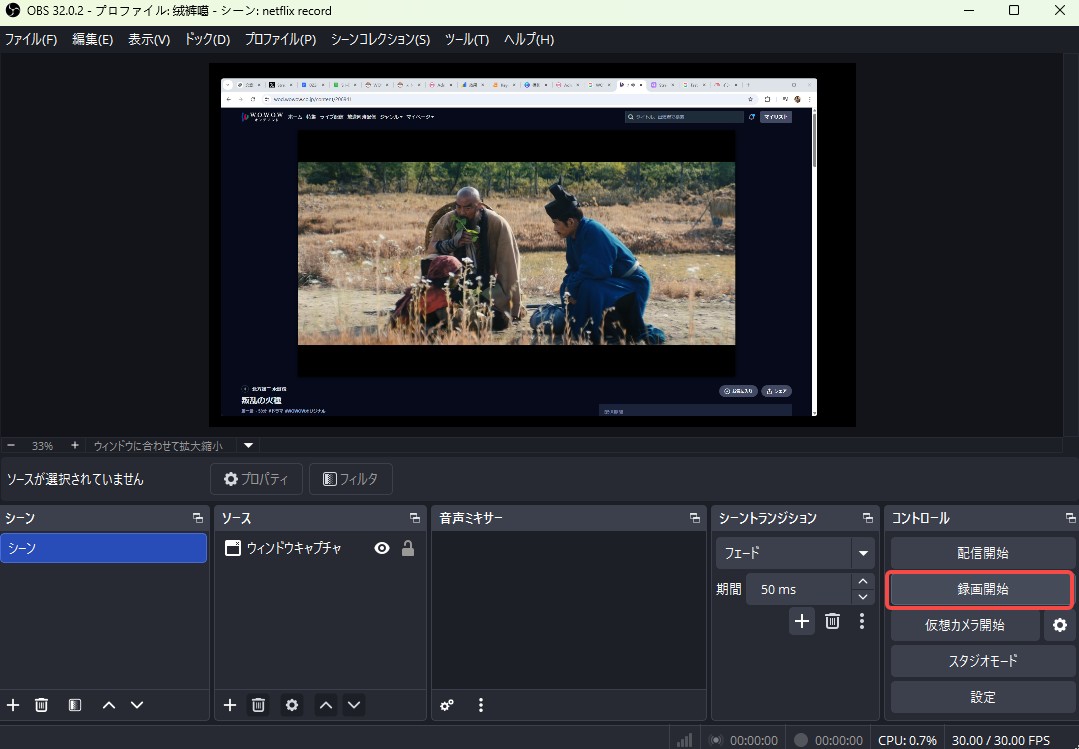 OBS Studio WOWOWオンデマンド 録画手順