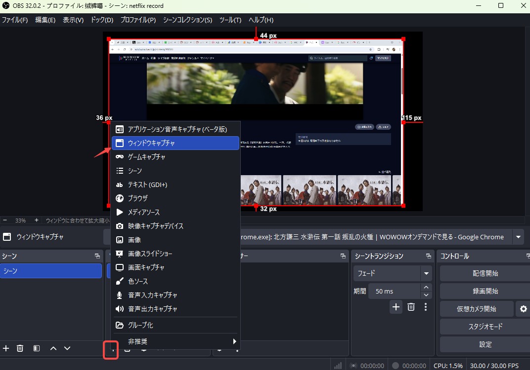 OBS Studio WOWOWオンデマンド 録画手順