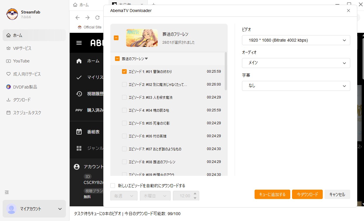 StreamFab Abema ダウンローダー