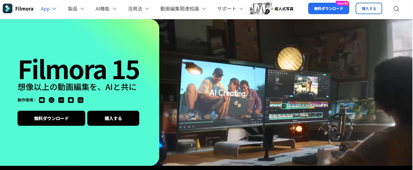 Wondershare Filmora（有料・編集が本気で強い）