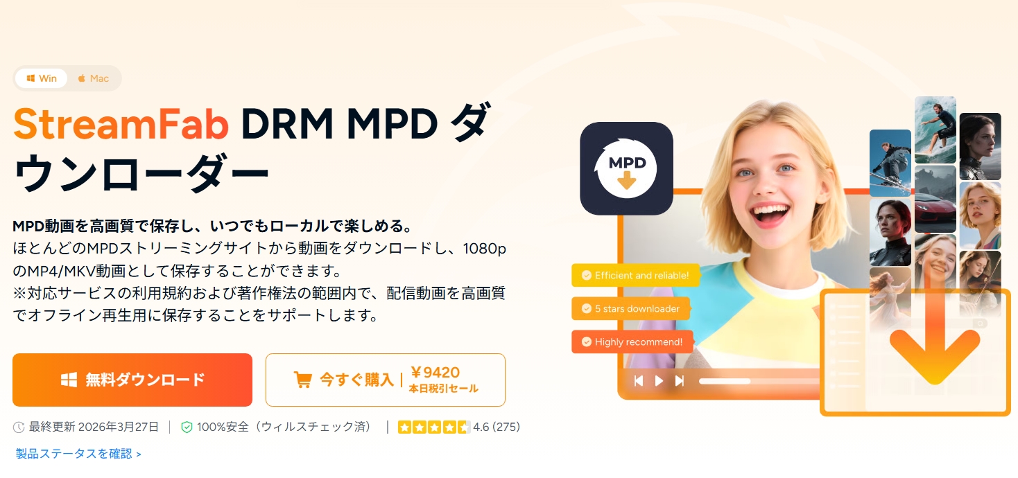 StreamFab DRM MPD ダウンローダー