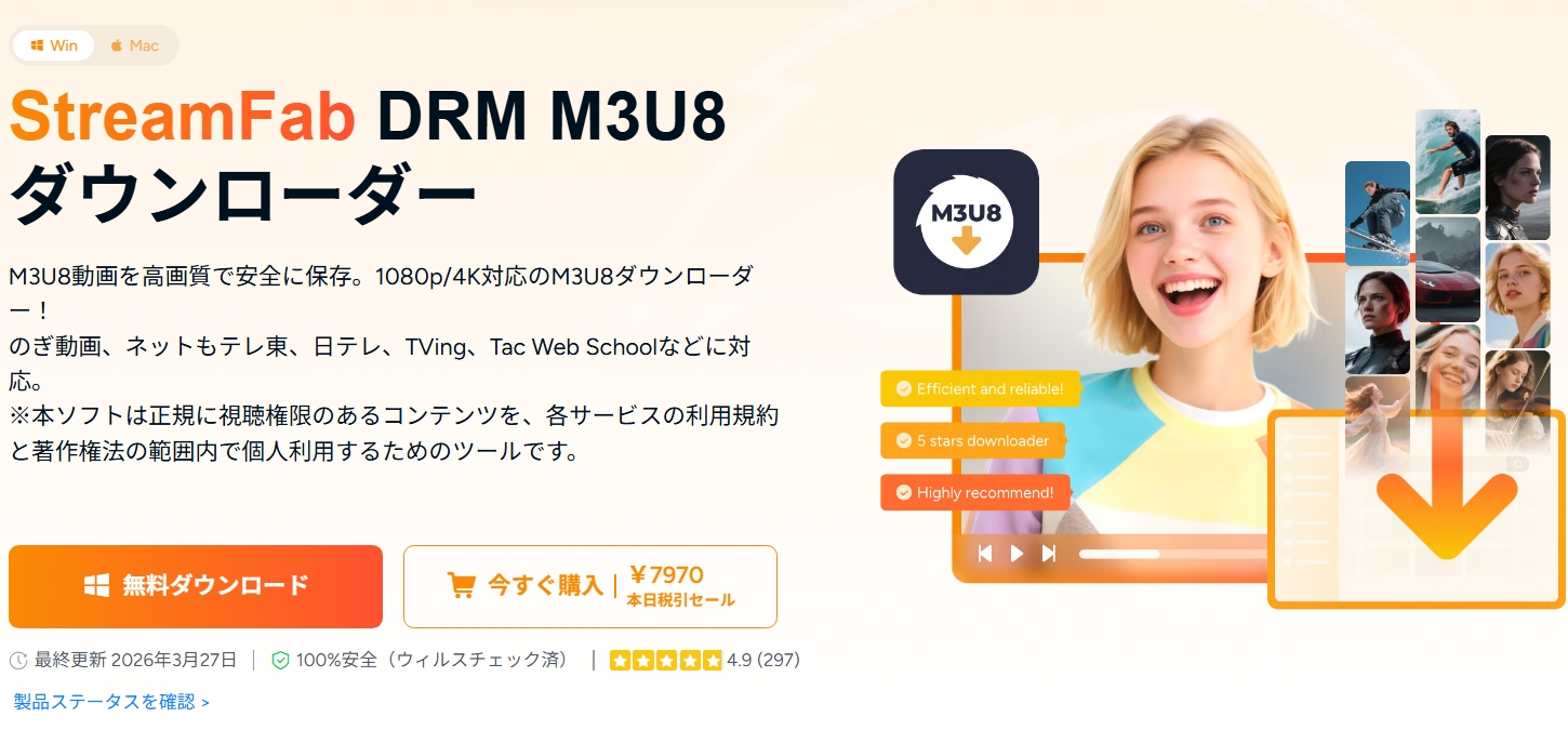 StreamFab DRM M3U8ダウンローダー
