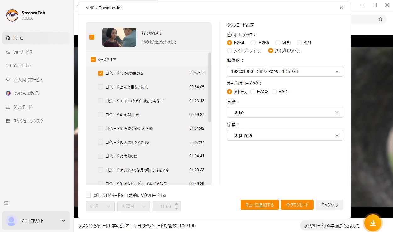 Netflix　ダウンロード