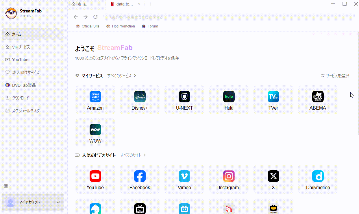 StreamFabでNetflix動画をダウンロードする手順