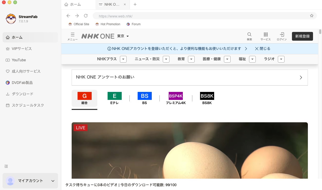 StreamFab NHK ダウンローダー