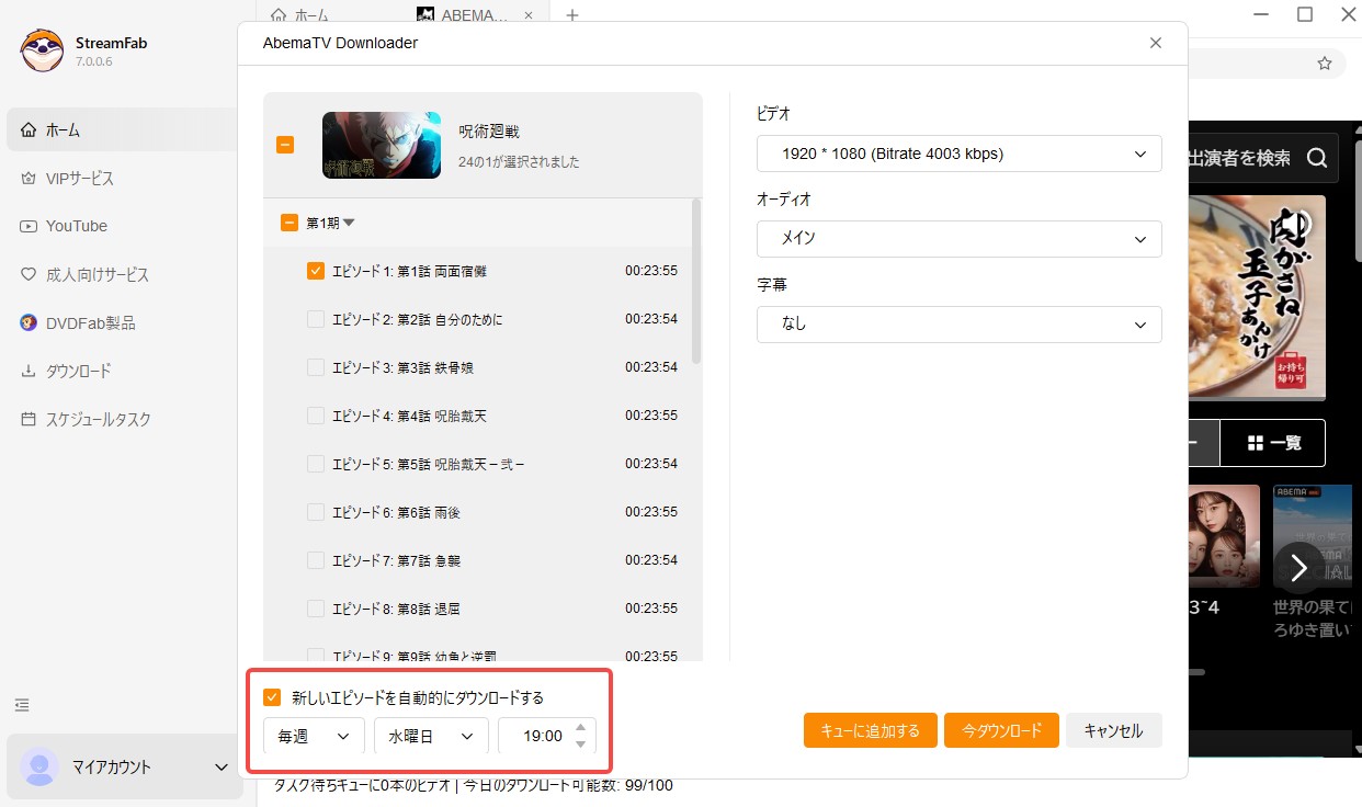 StreamFabでAbema動画を保存する手順