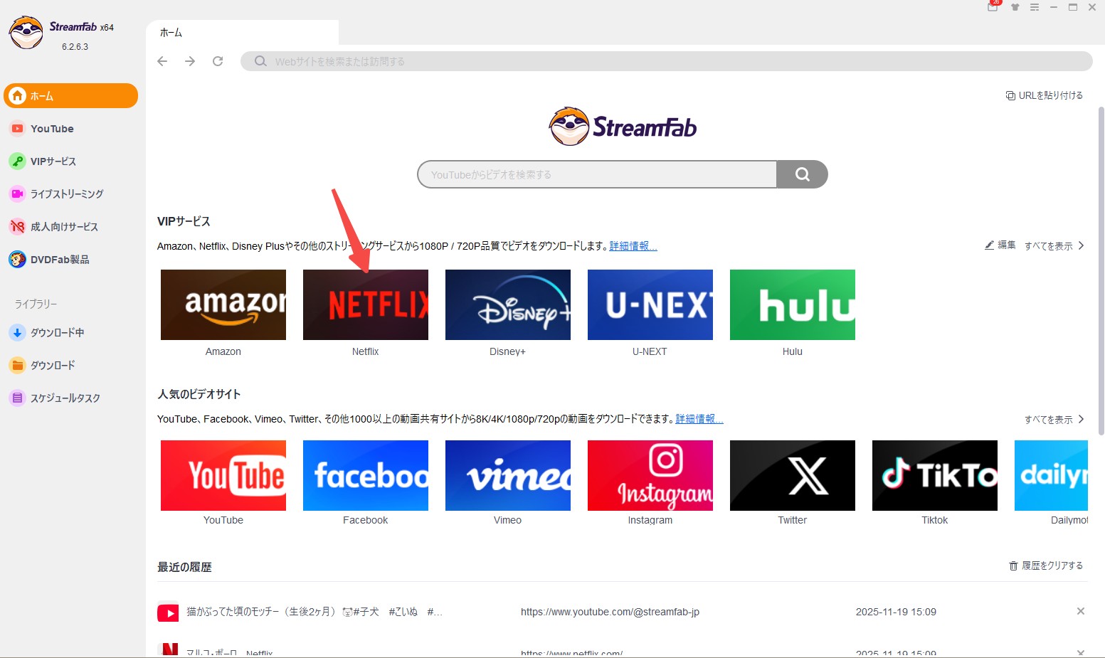 StreamFabでNetflix動画をダウンロードしPCに保存する手順