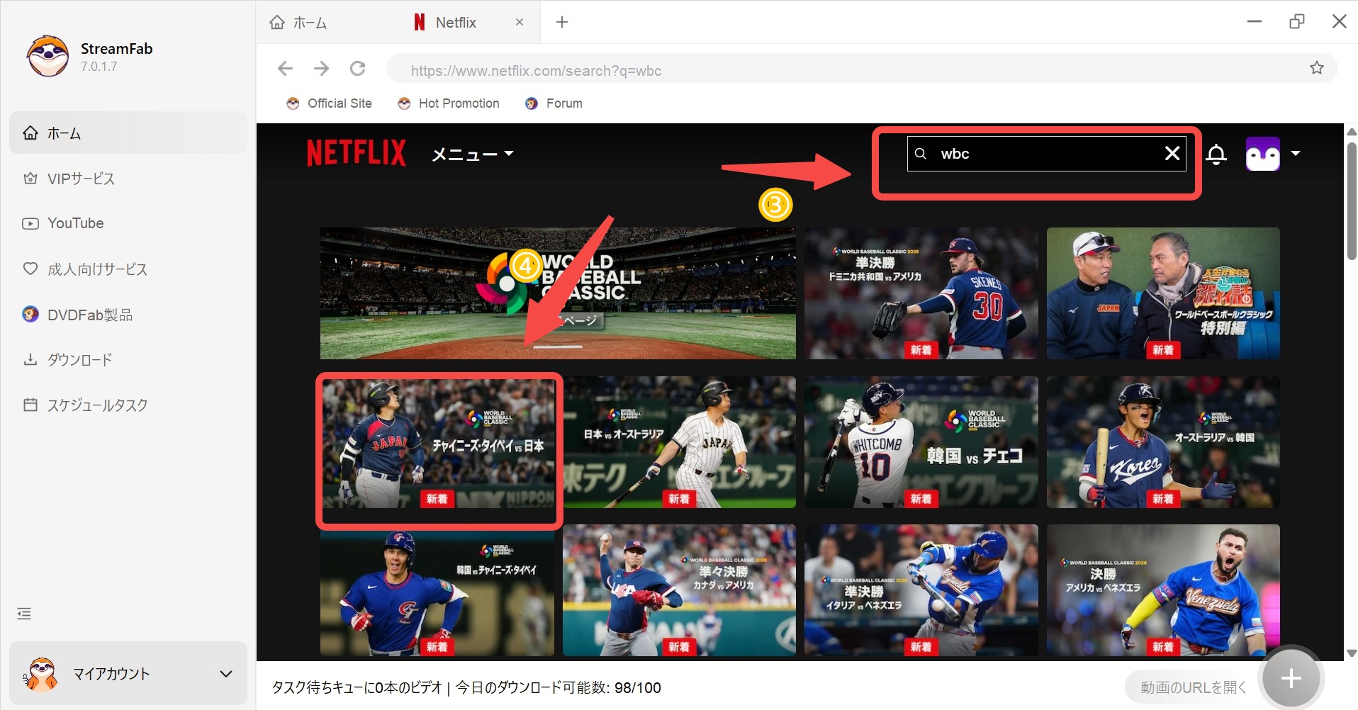 StreamFab Netflix ダウンローダーでWBC名シーンを保存する手順2
