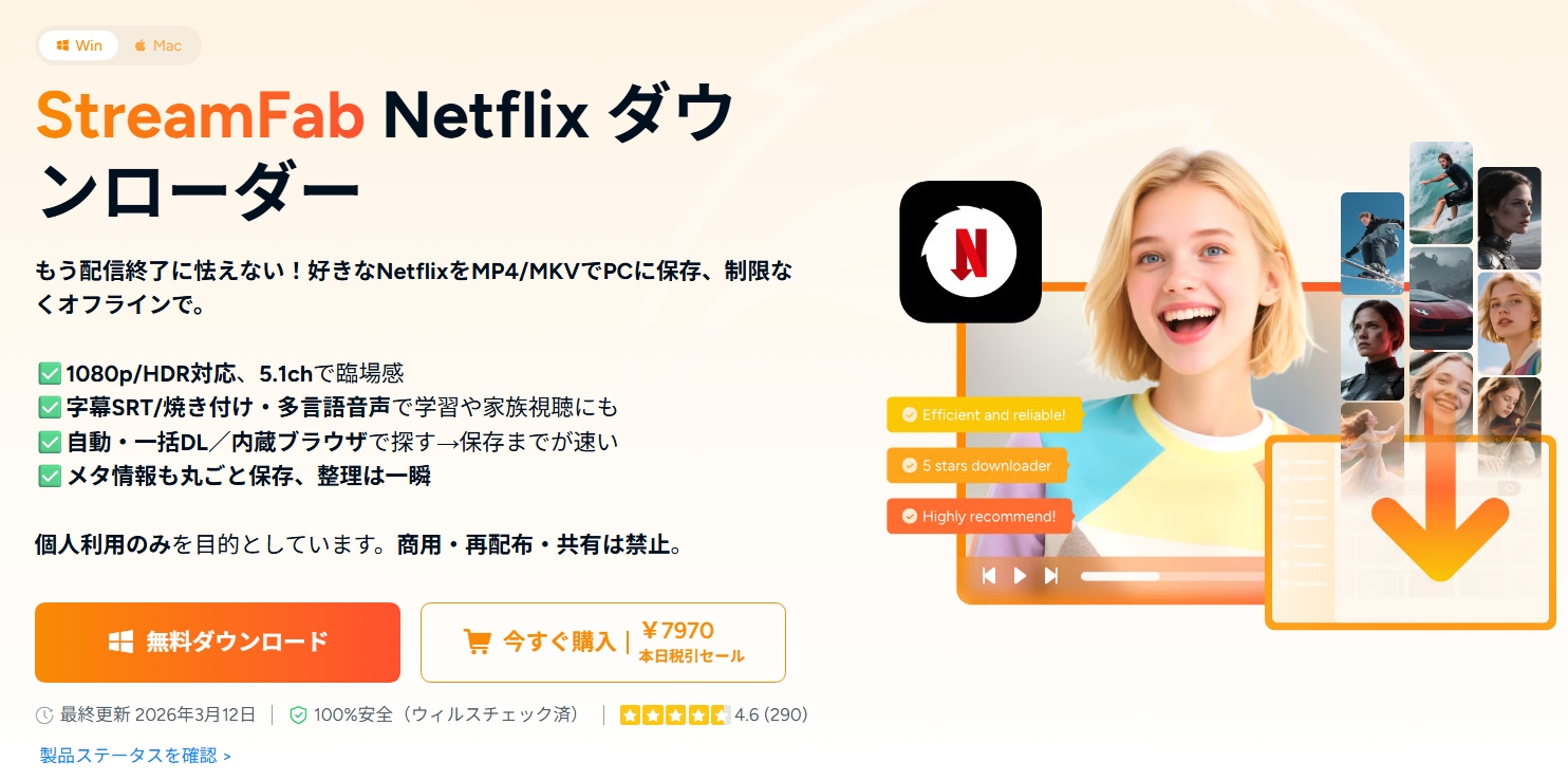 StreamFab Netflix ダウンローダー