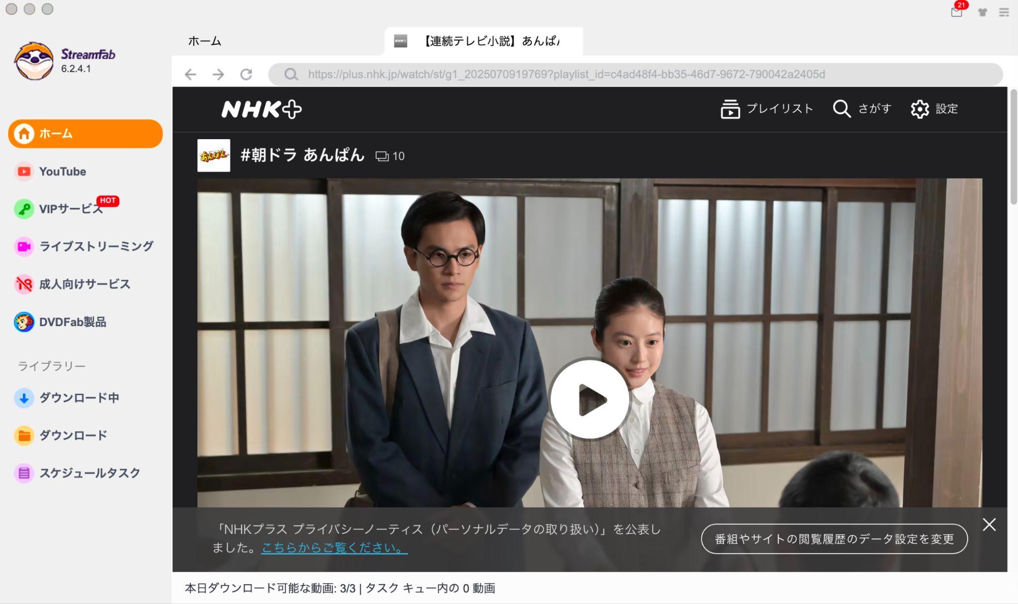 StreamFab NHK 下載器下載影片步驟