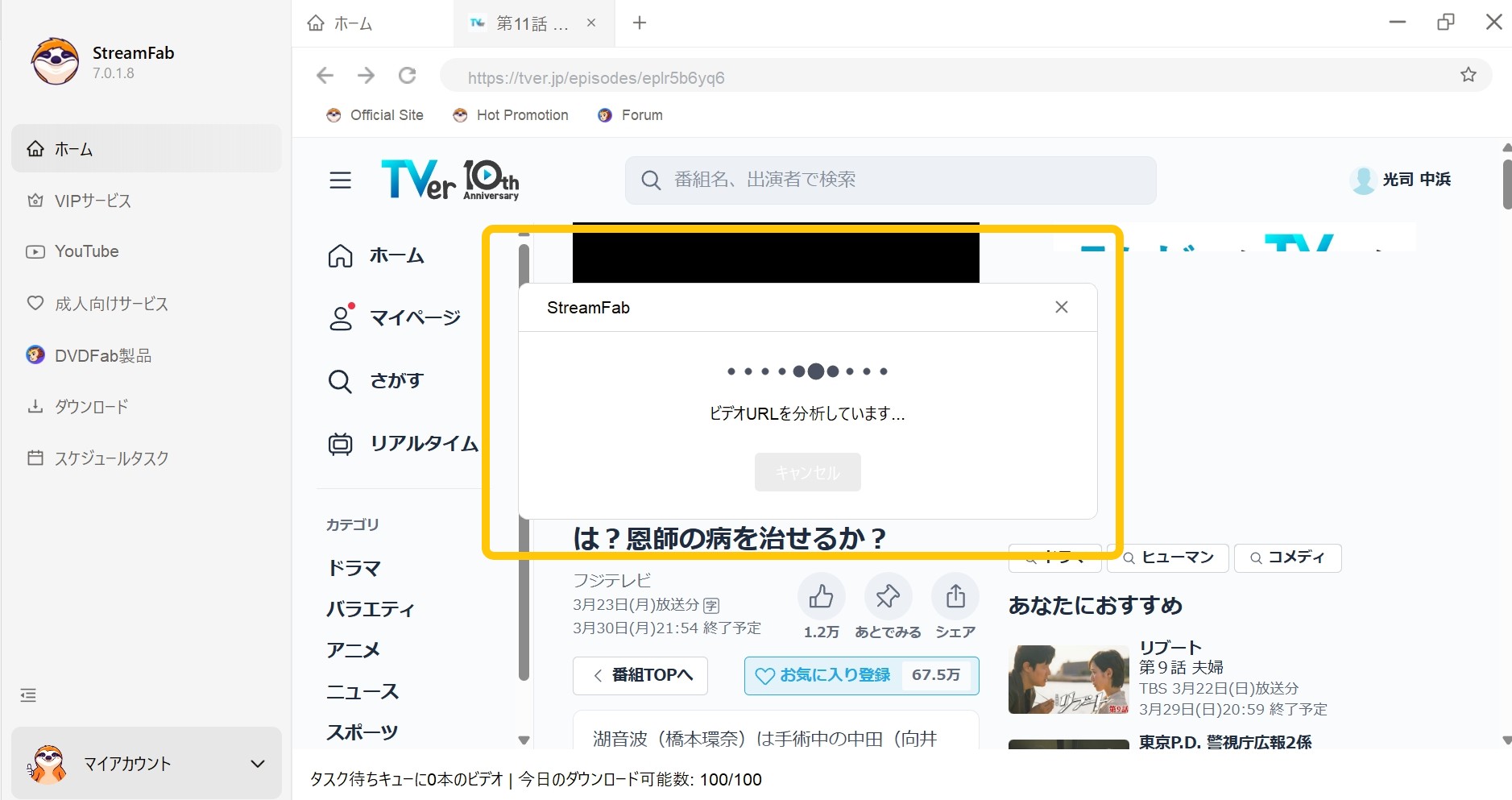 StreamFabでTVerの動画をダウンロードする手順2