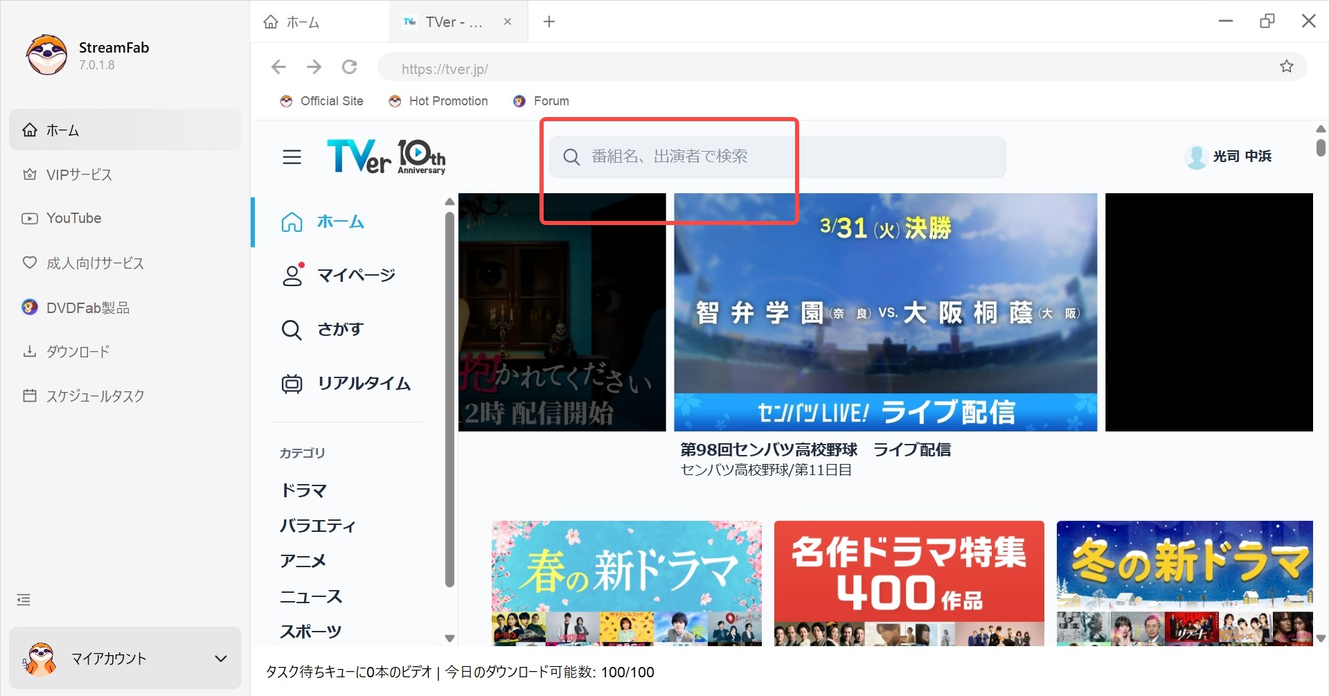 tver オフライン ダウンロード