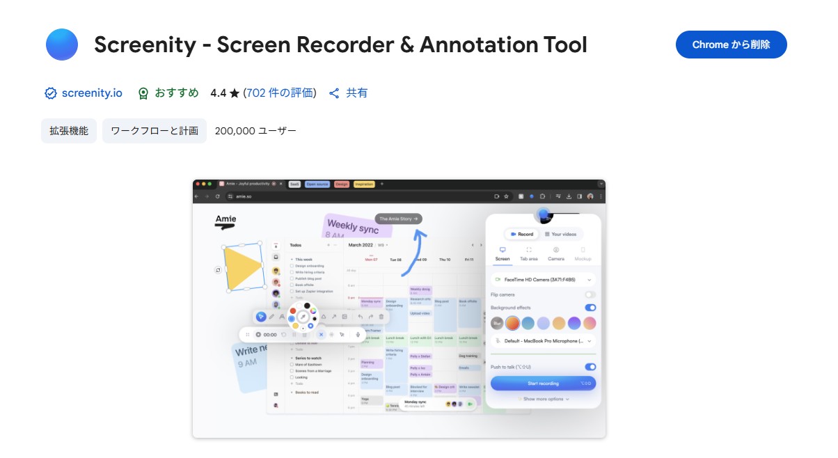 【無料のTVer録画Chrome拡張機能】Screenity
