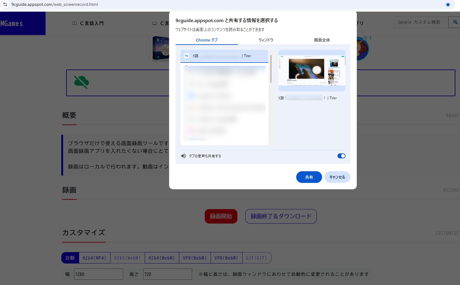 今すぐ使える　画面録画でTver動画を録画する方法