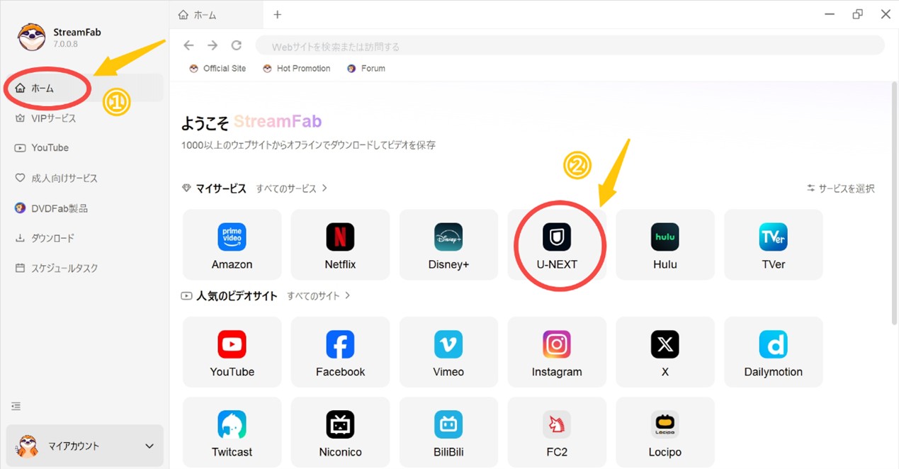 StreamFabの使い方