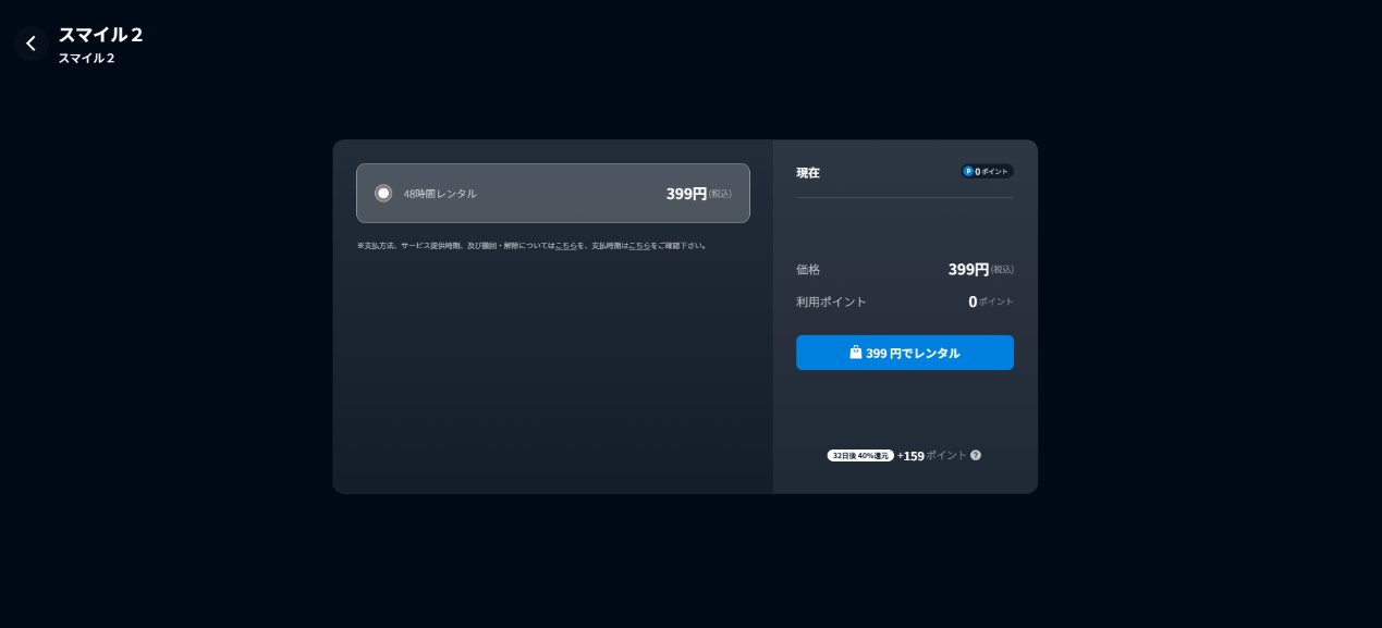 U-NEXT 　ポイント　レンタル　作品