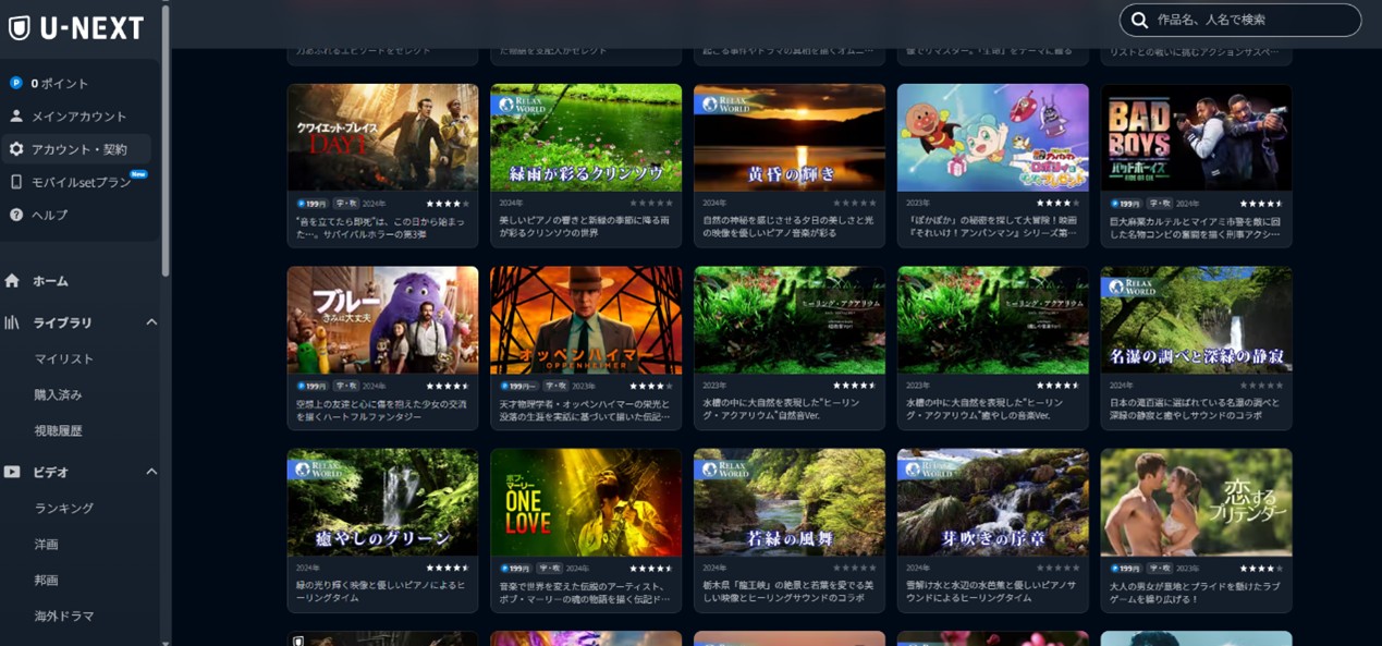 U-NEXTの見放題4K作品の例1