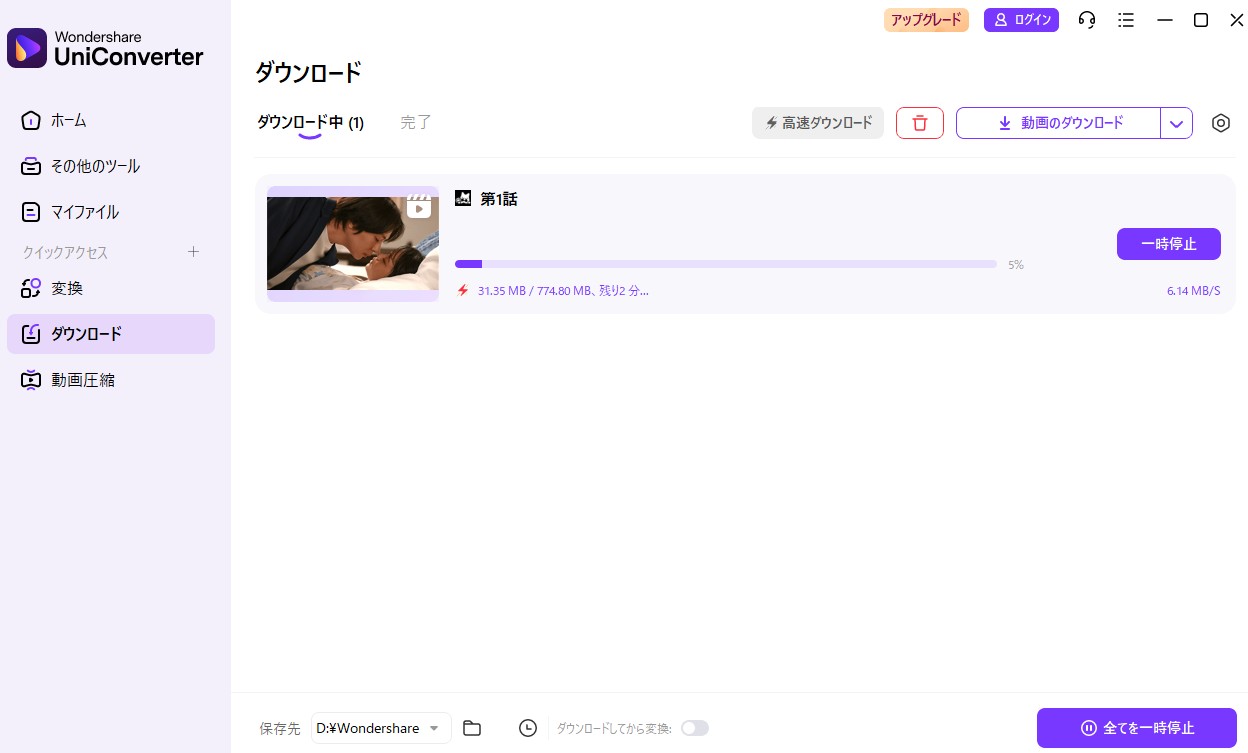 uniconverter ダウンロード手順