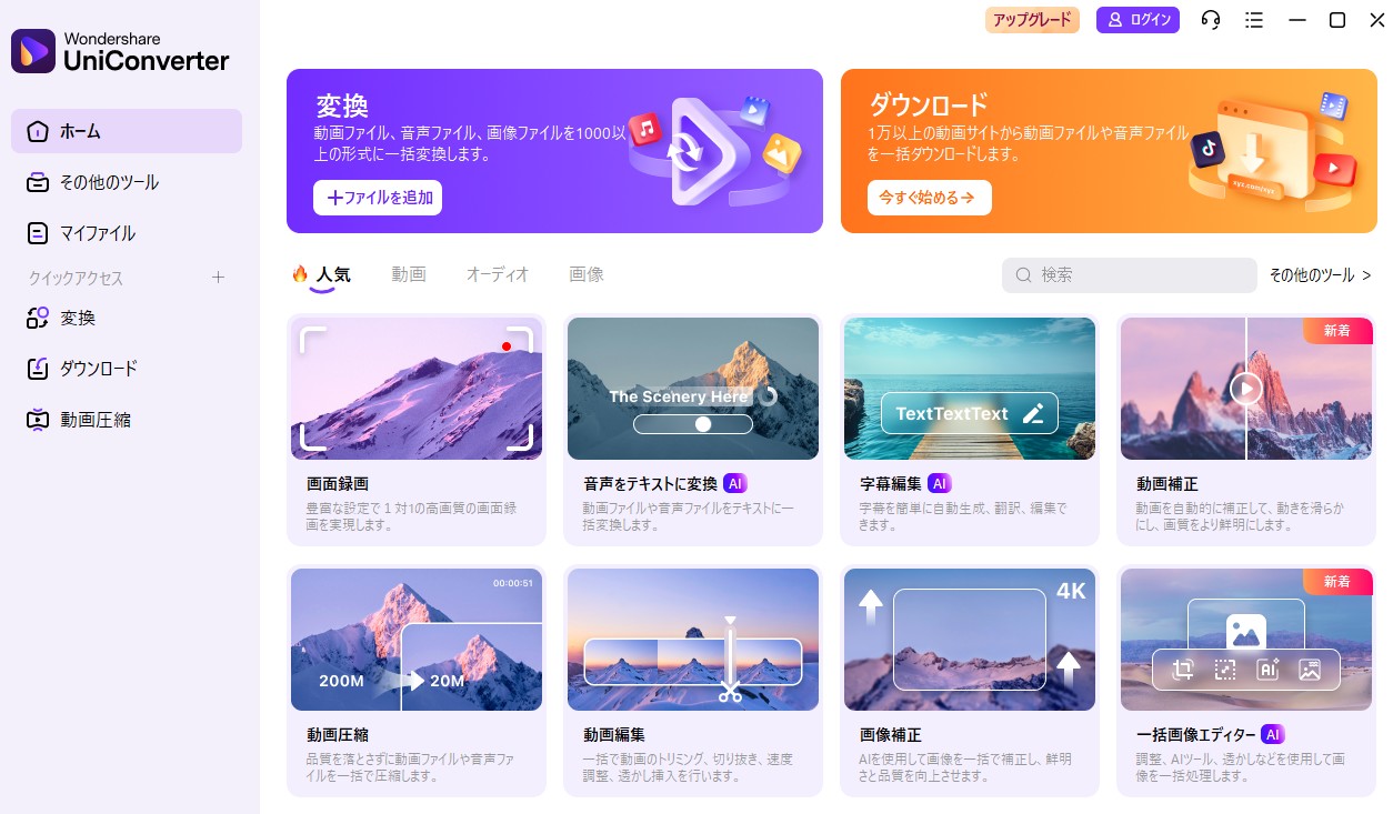 uniconverter 画面録画手順