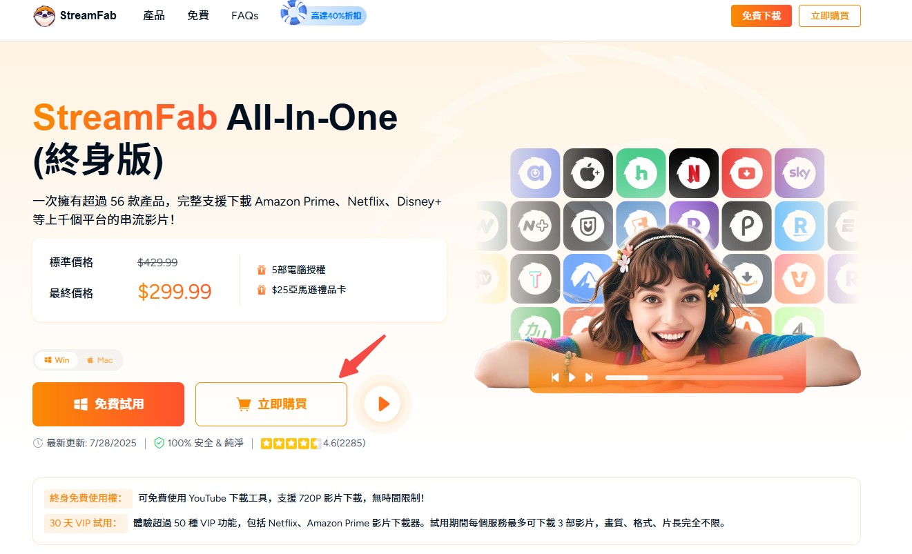 StreamFab 升級成正式版方法